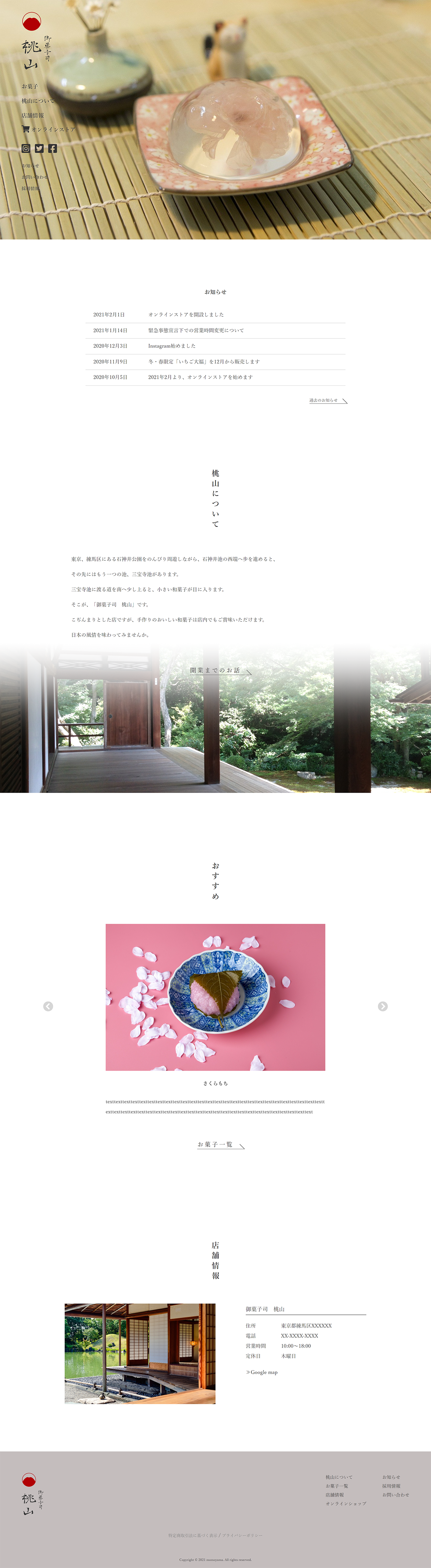 御菓子司「桃山」（架空）デザイン