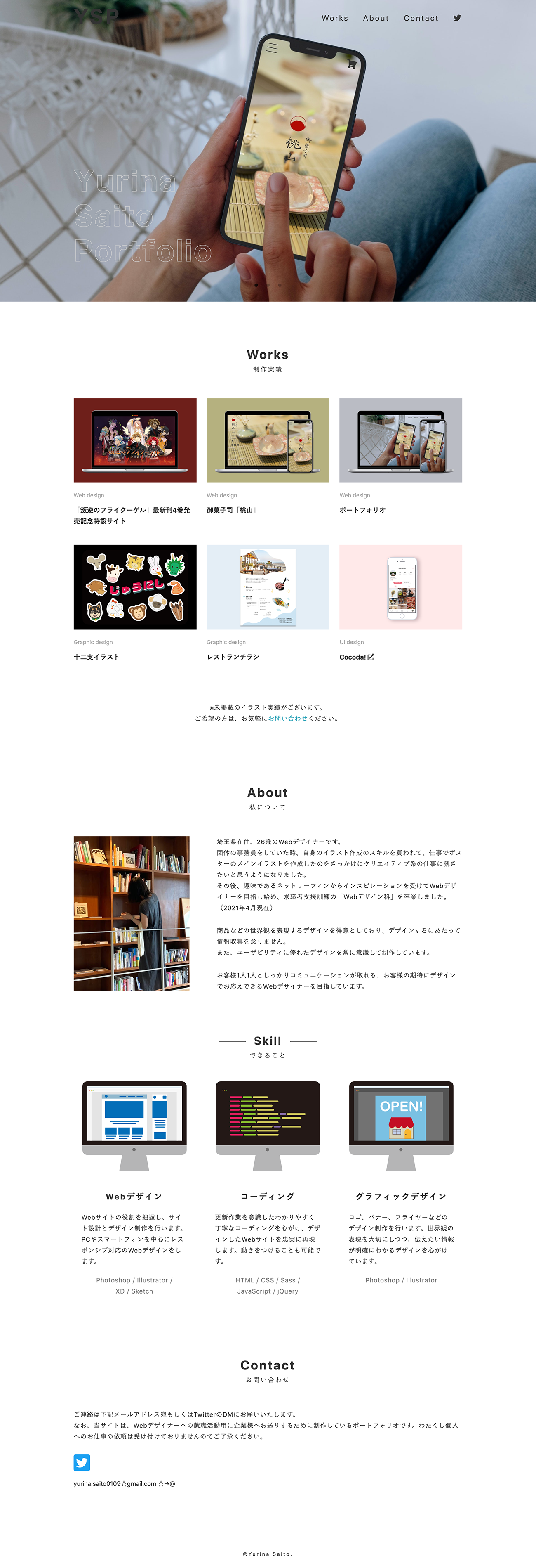 Yurina Saito Portfolioデザイン