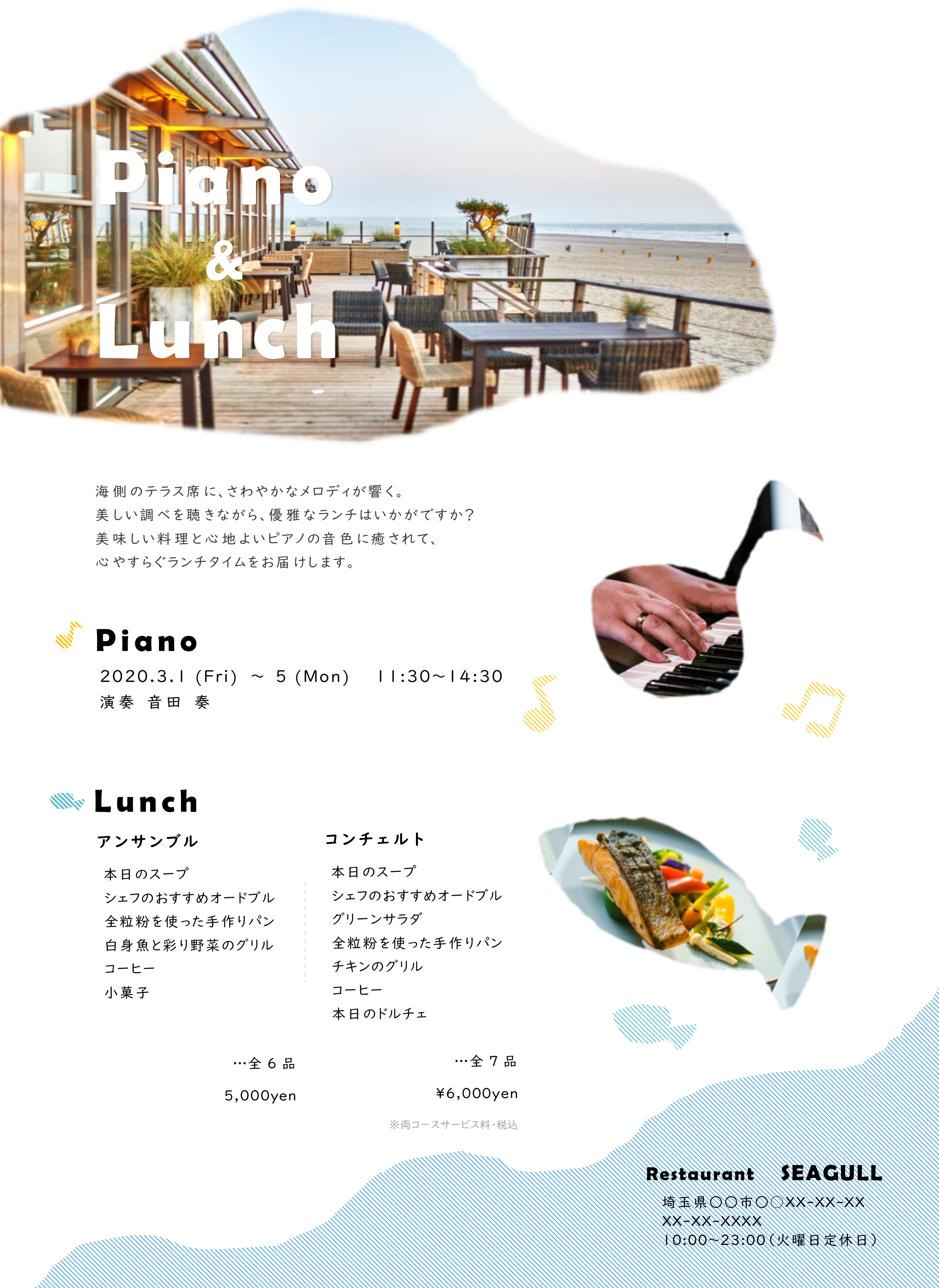 レストランチラシ